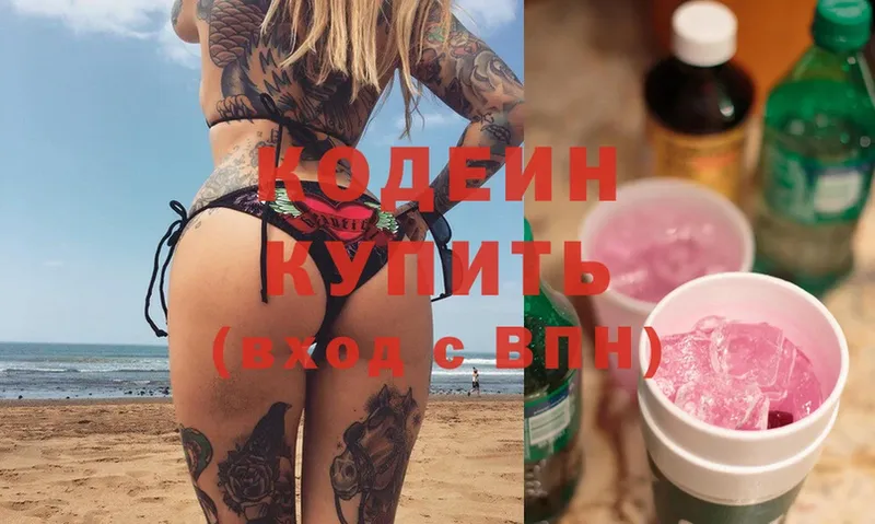 Кодеин напиток Lean (лин)  Волжск 